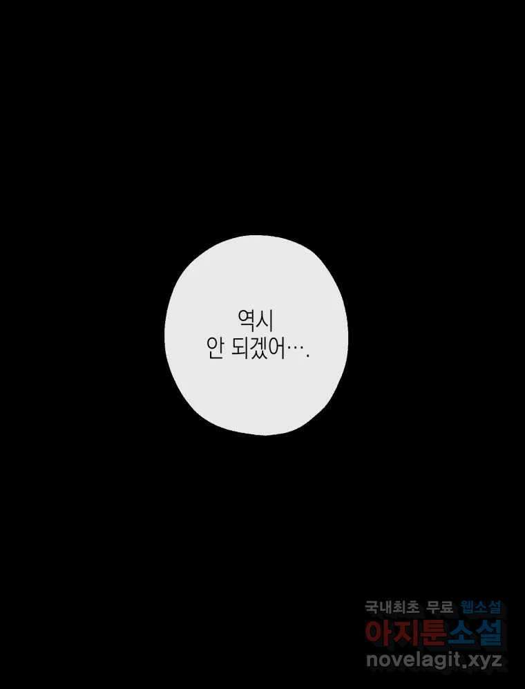 너를 만나다 121화 116