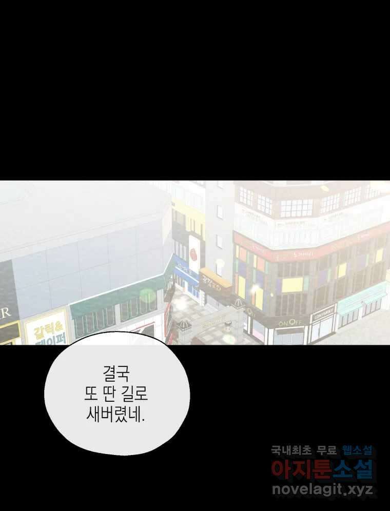 너를 만나다 121화 117