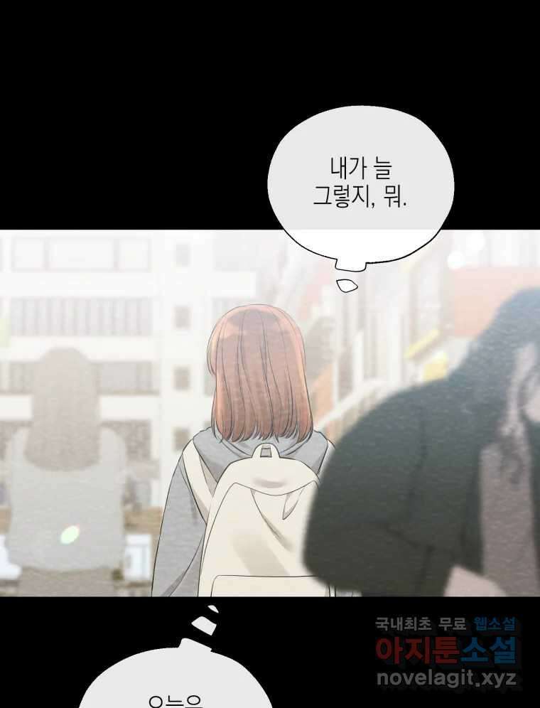 너를 만나다 121화 118