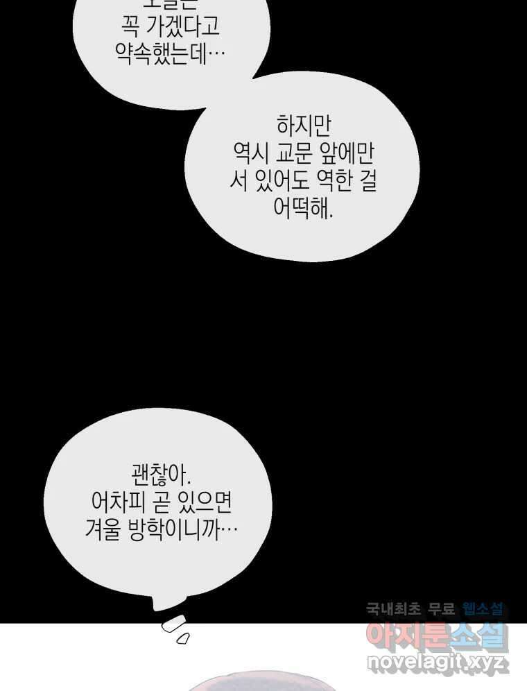 너를 만나다 121화 119