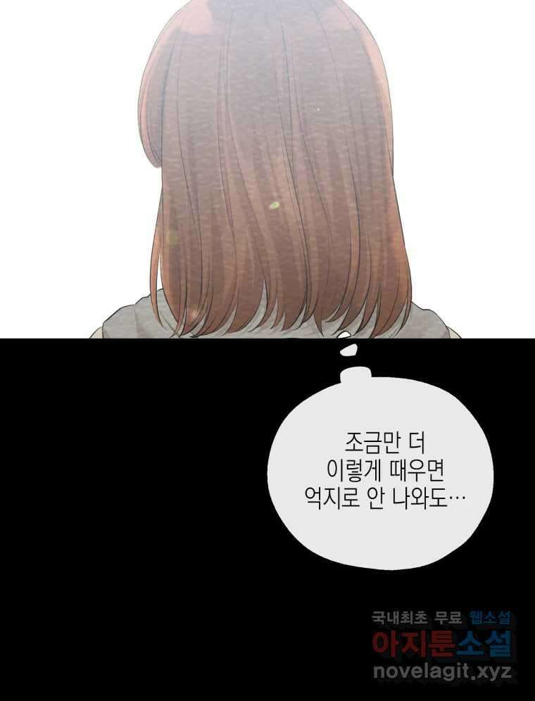 너를 만나다 121화 120