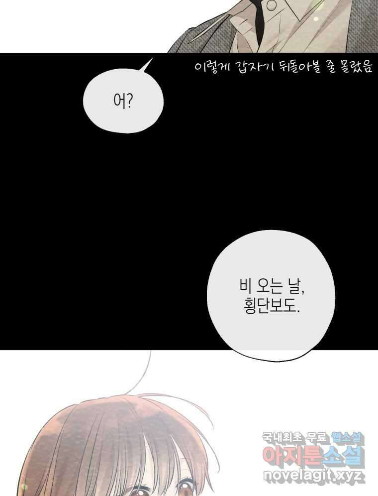 너를 만나다 121화 126
