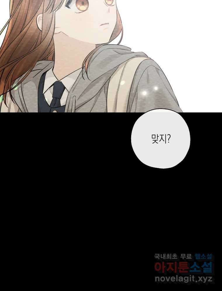 너를 만나다 121화 127