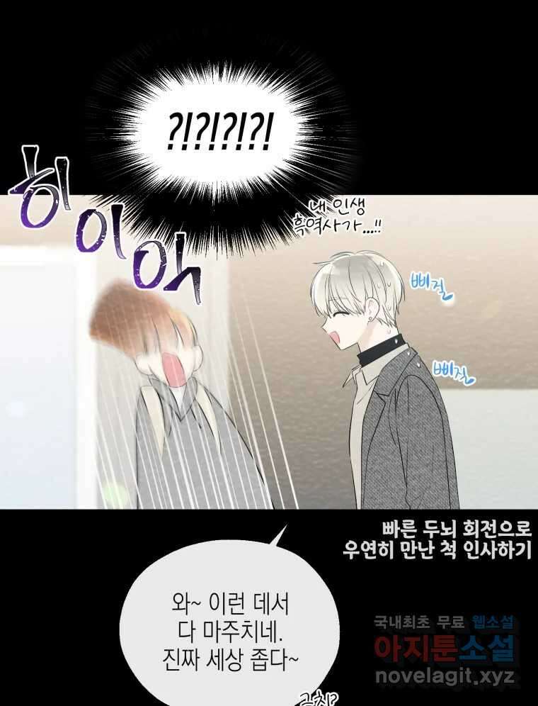 너를 만나다 121화 129
