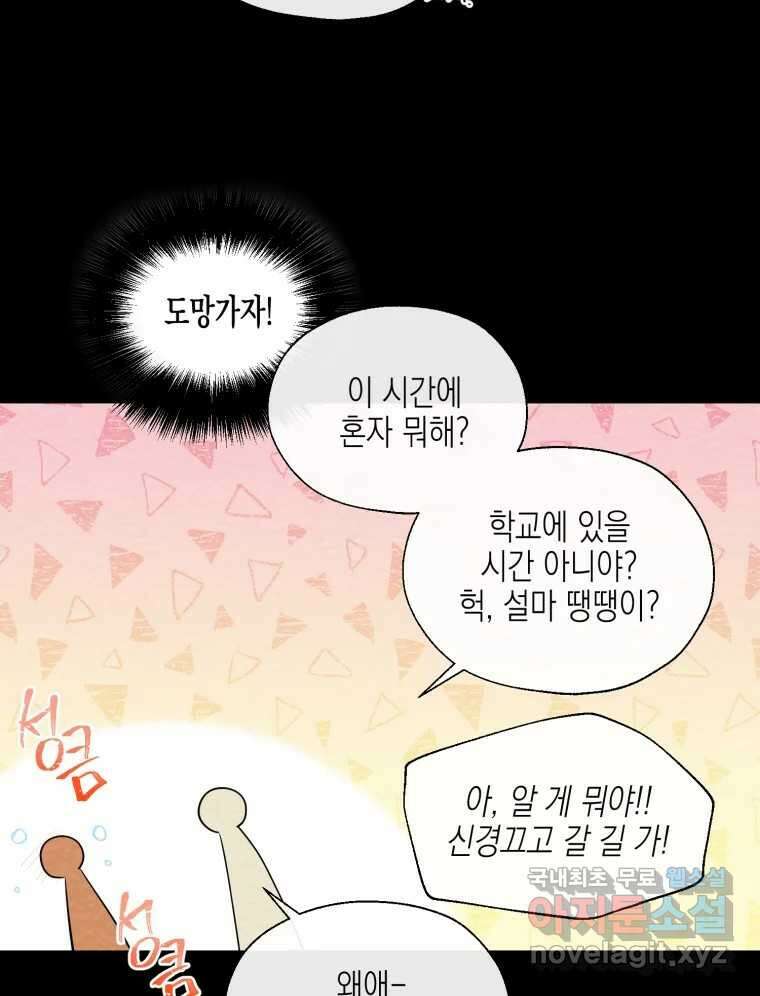 너를 만나다 121화 130