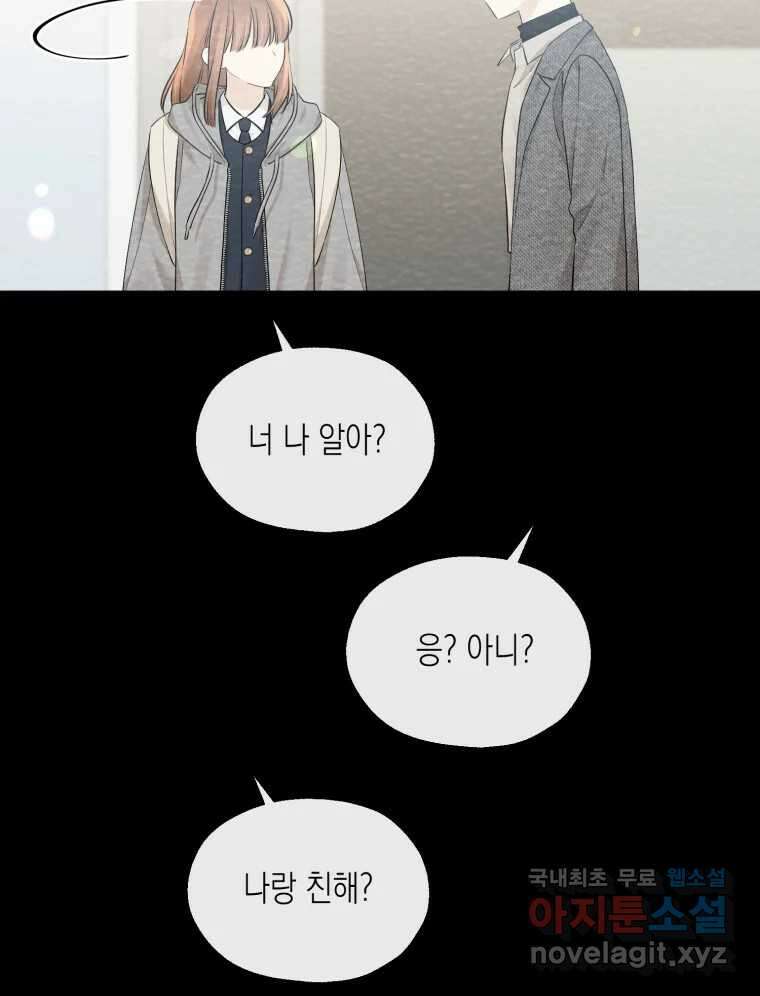 너를 만나다 121화 133