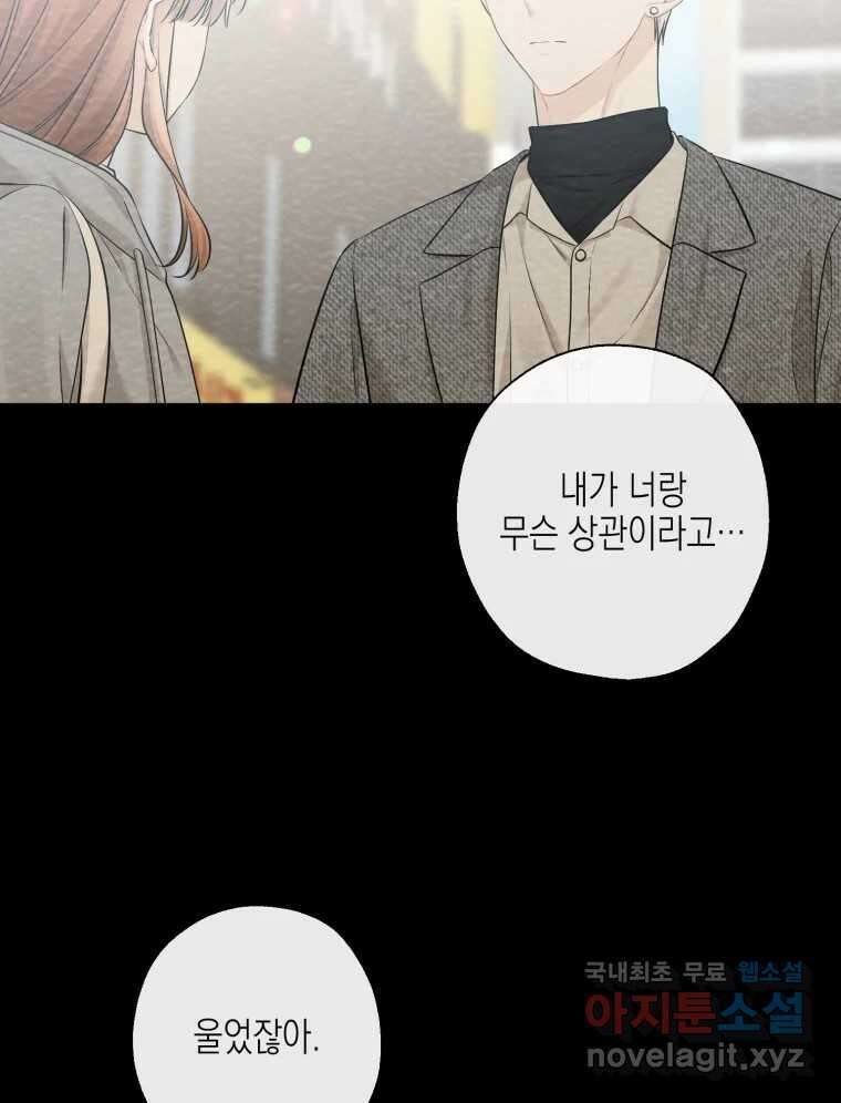 너를 만나다 121화 135