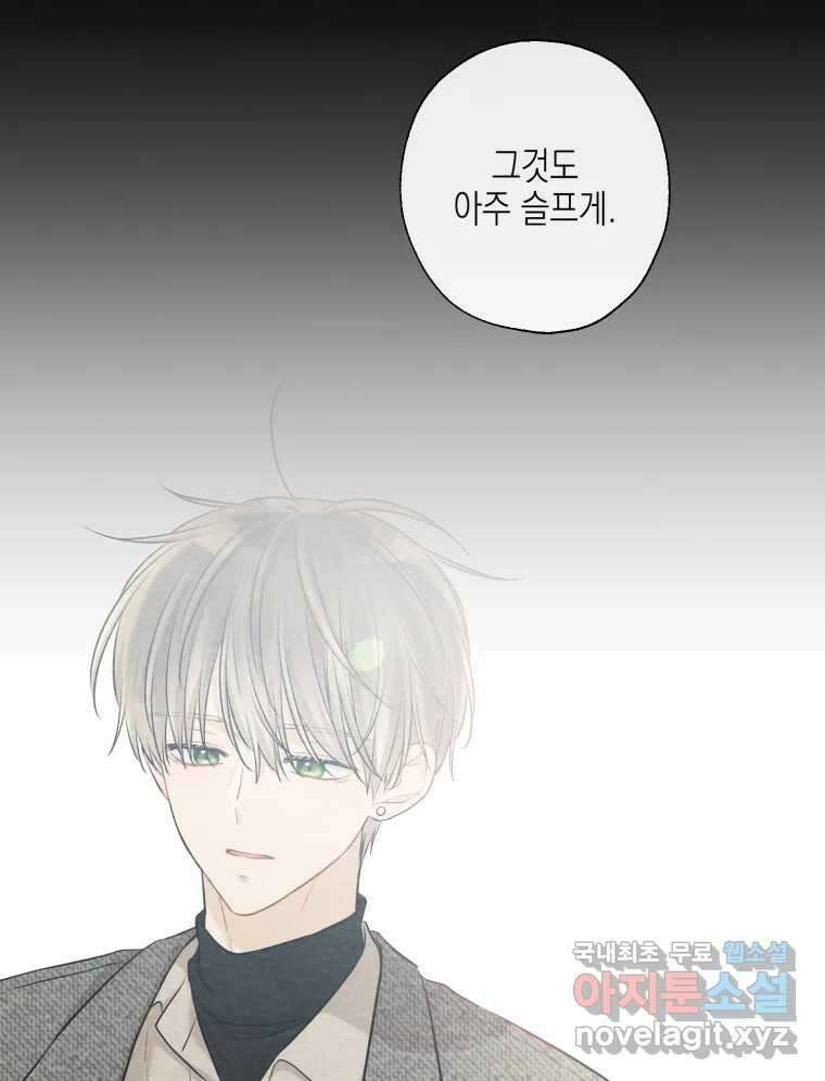 너를 만나다 121화 137