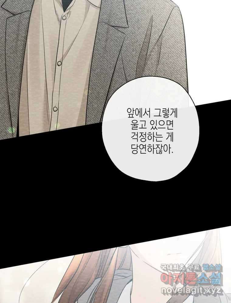 너를 만나다 121화 138