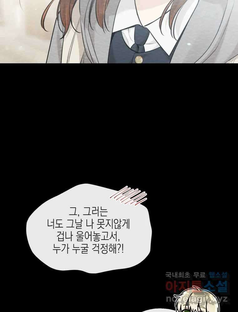 너를 만나다 121화 139