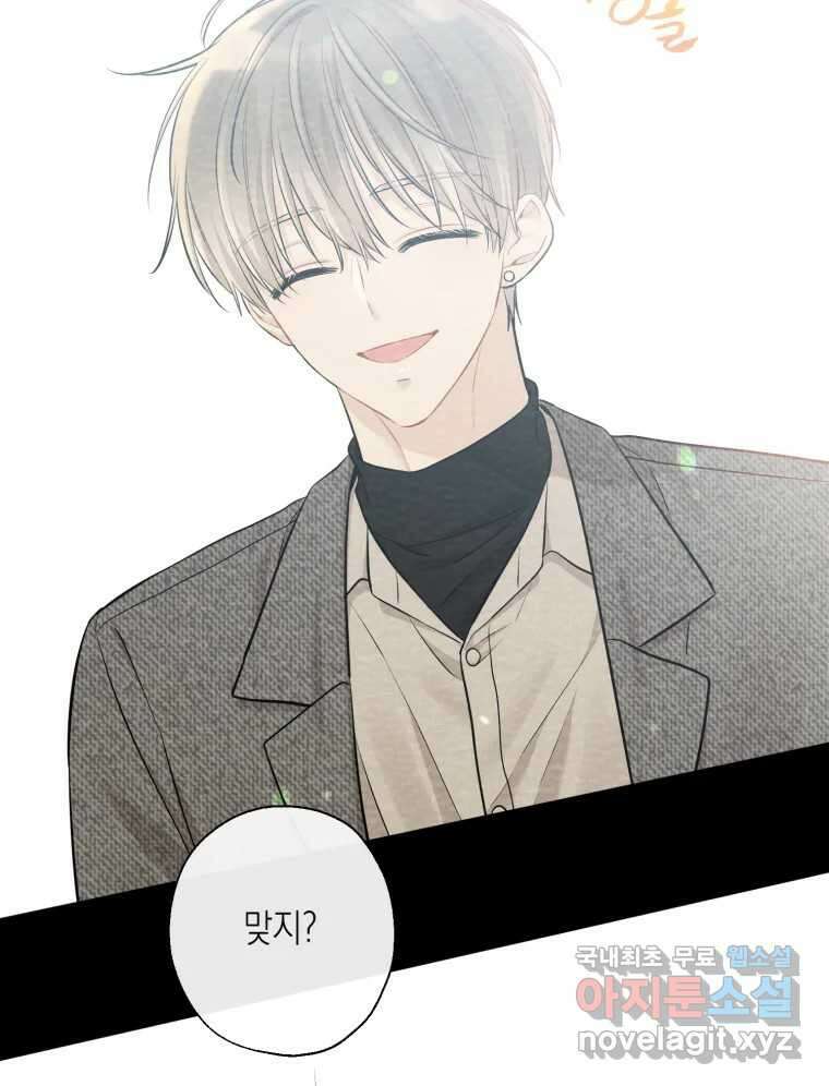 너를 만나다 121화 141
