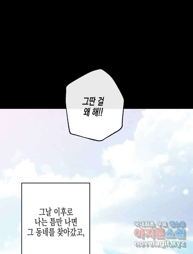 너를 만나다 121화 143