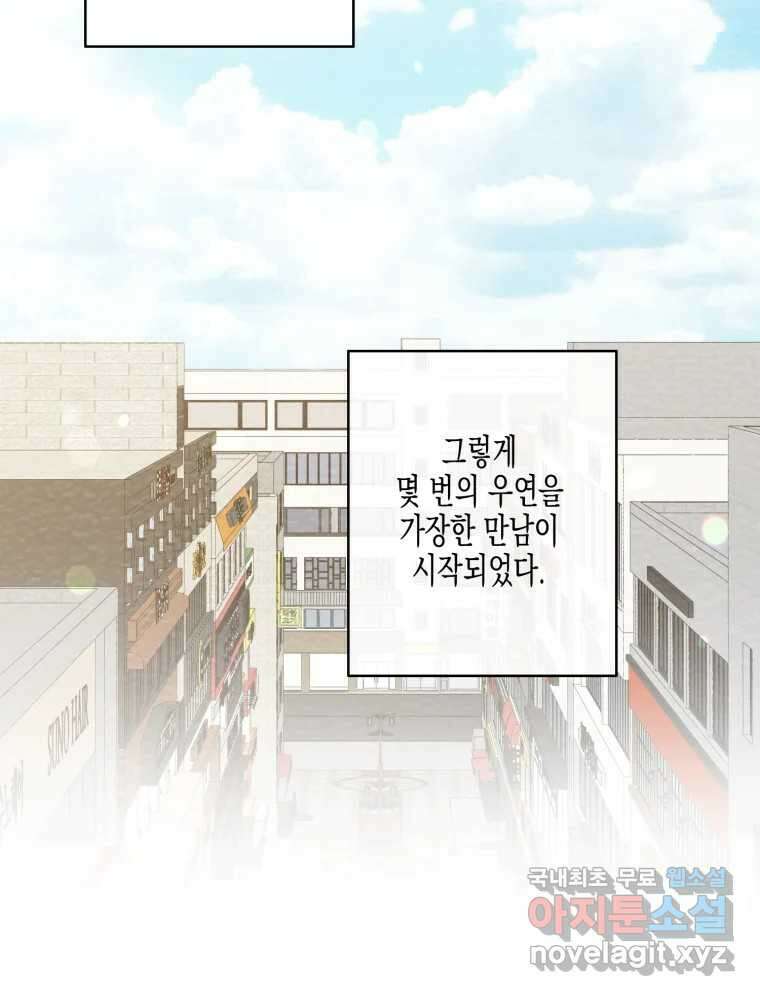 너를 만나다 121화 144