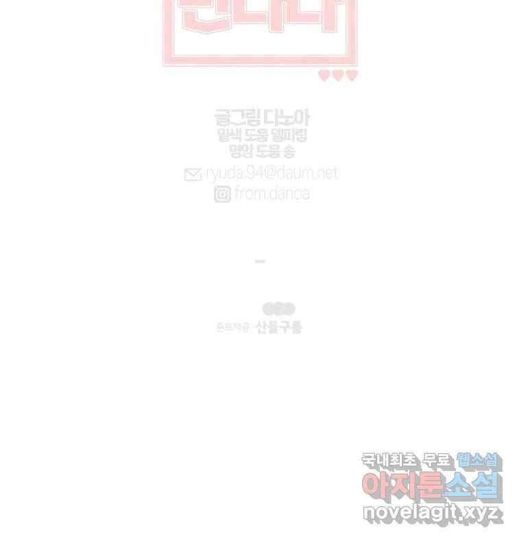 너를 만나다 121화 146