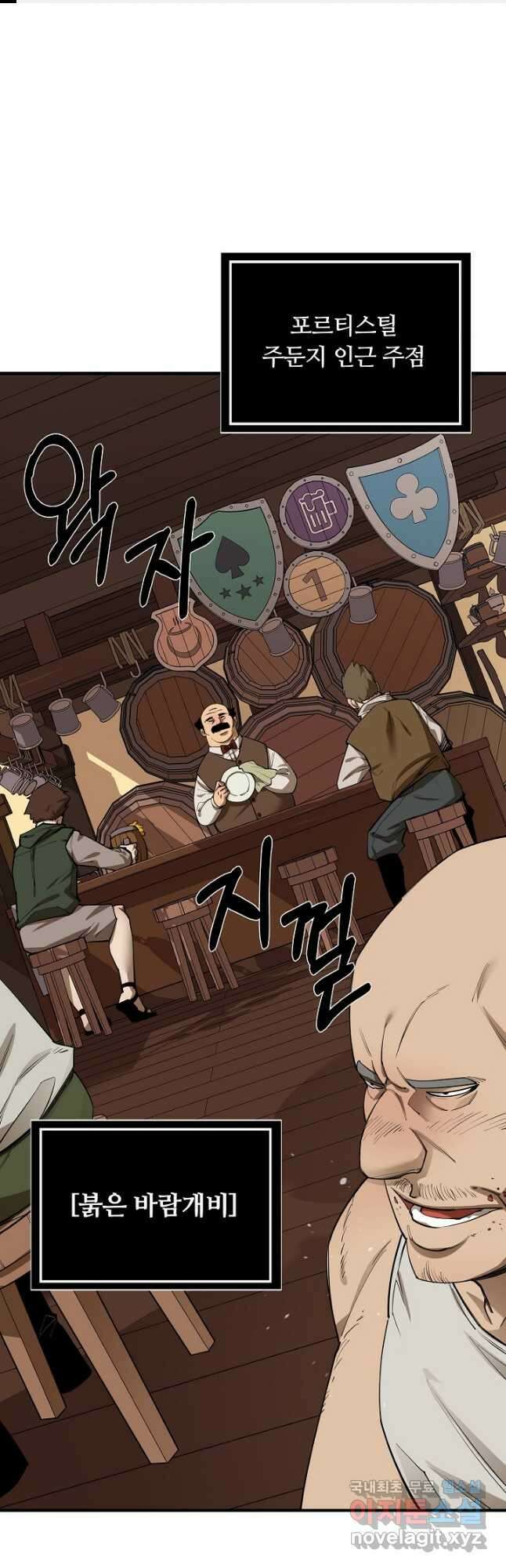 먹을수록 강해짐 82화 1