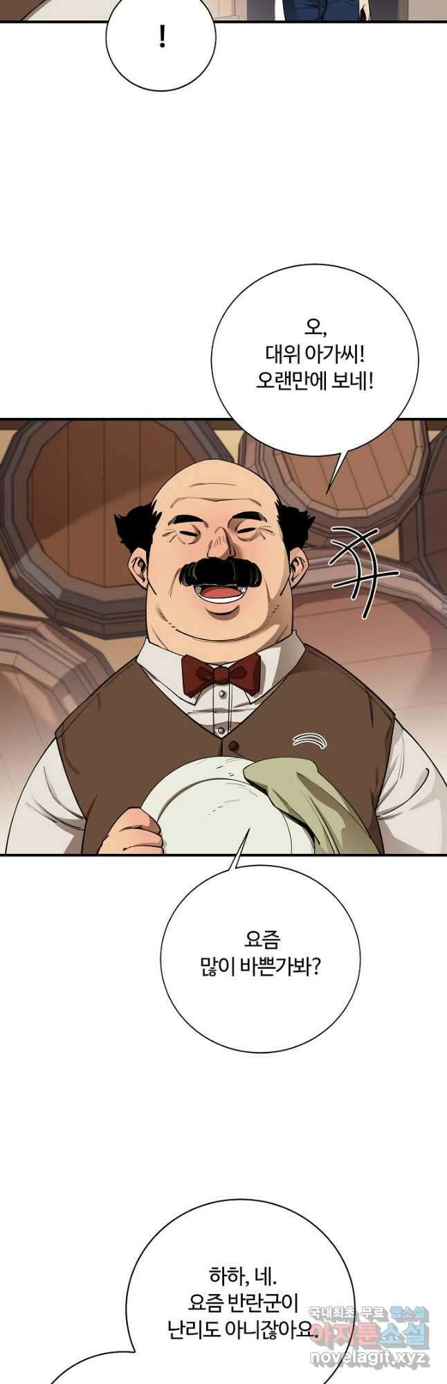 먹을수록 강해짐 82화 3