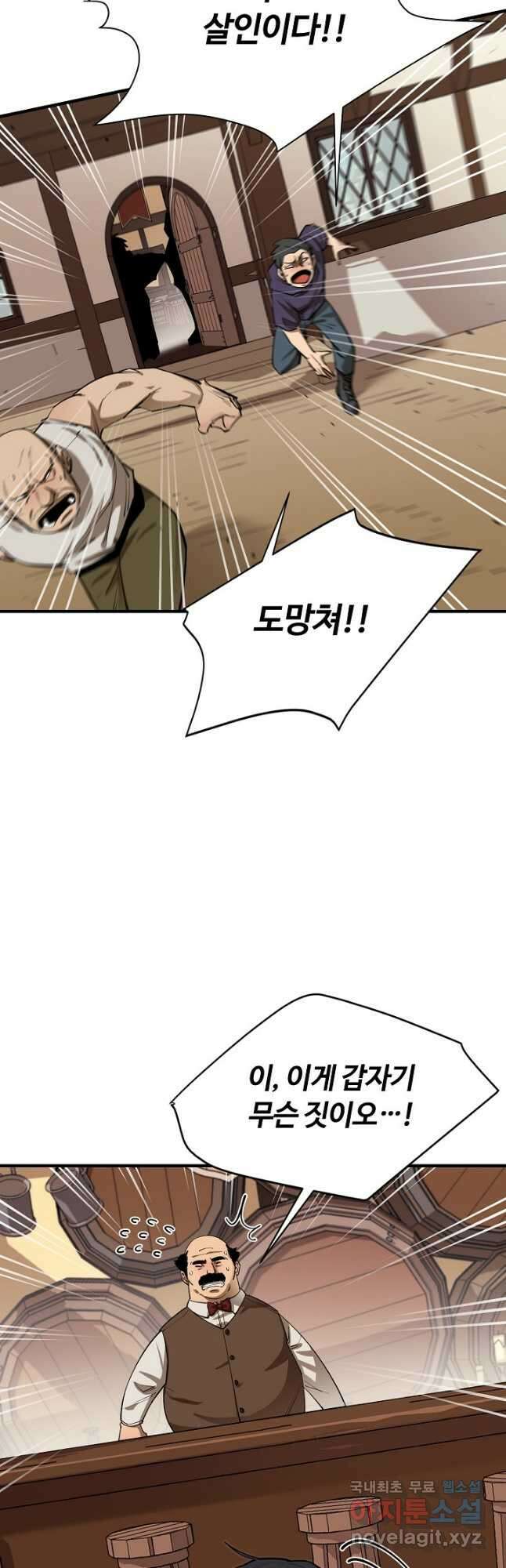 먹을수록 강해짐 82화 6