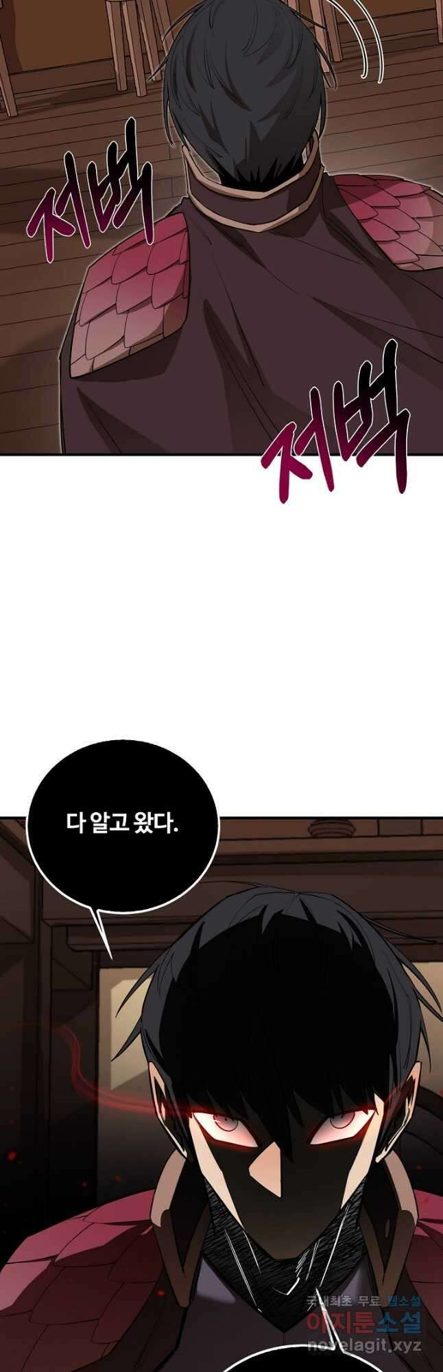 먹을수록 강해짐 82화 7