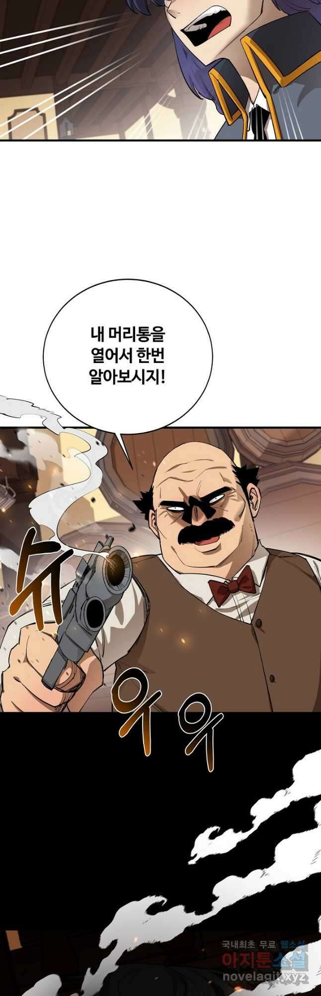 먹을수록 강해짐 82화 10