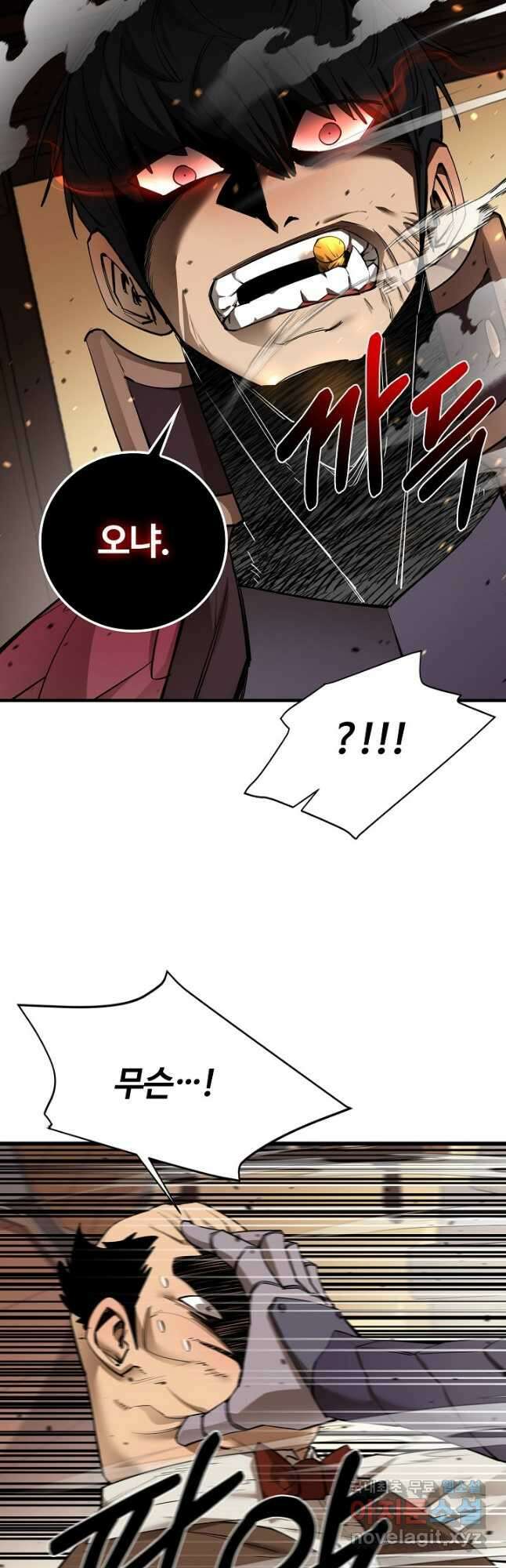 먹을수록 강해짐 82화 11