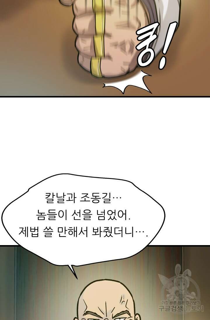 조동길 23화 6
