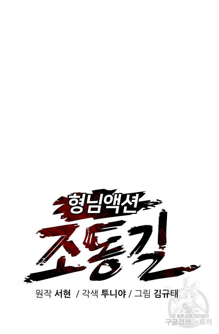 조동길 23화 26