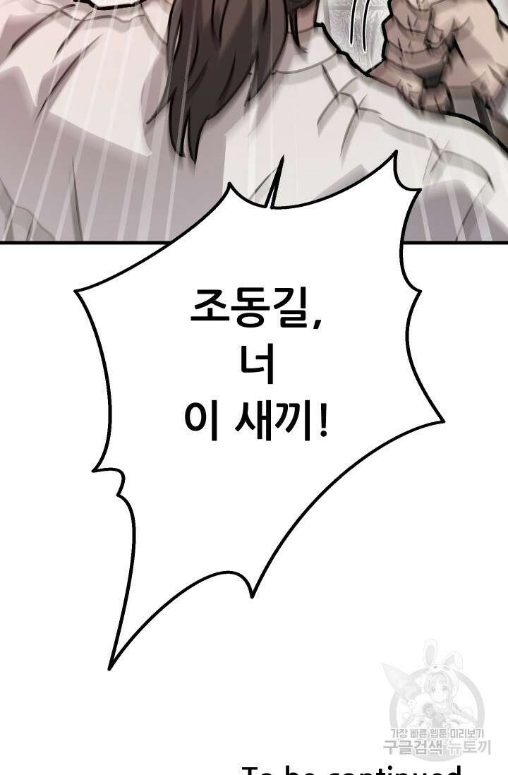 조동길 23화 76