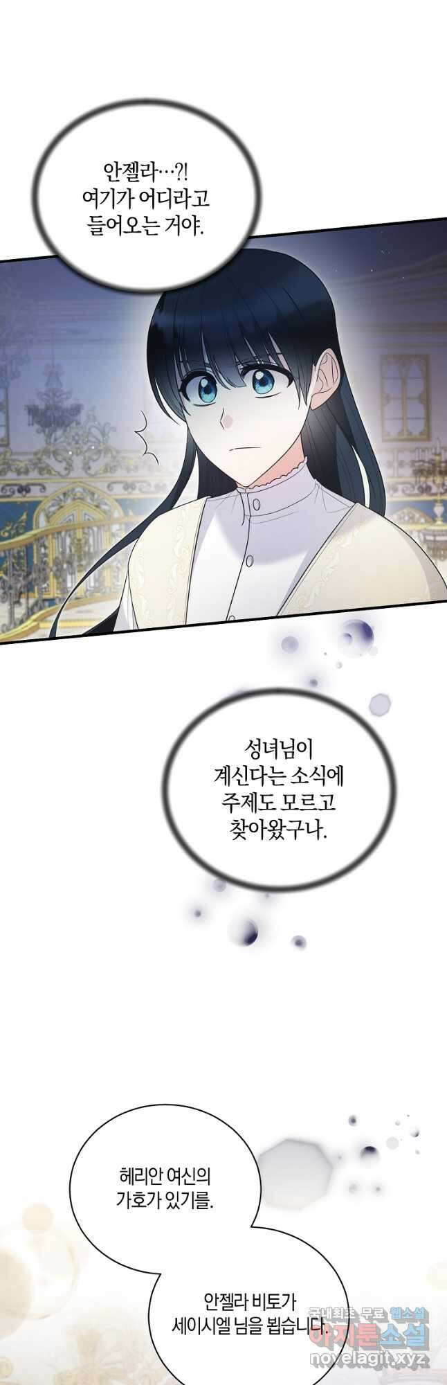 엔젤릭 레이디 119화 2