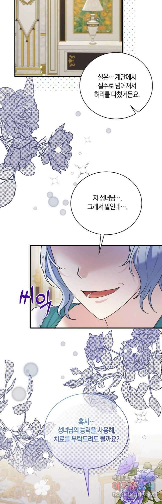 엔젤릭 레이디 119화 4