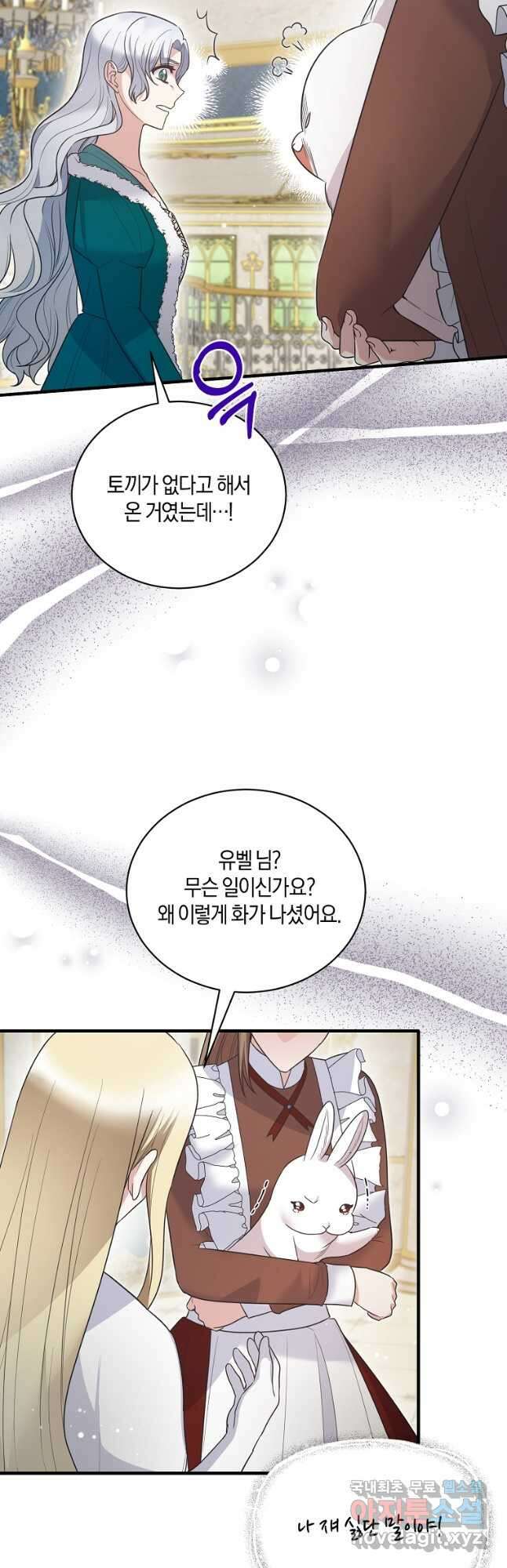 엔젤릭 레이디 119화 9