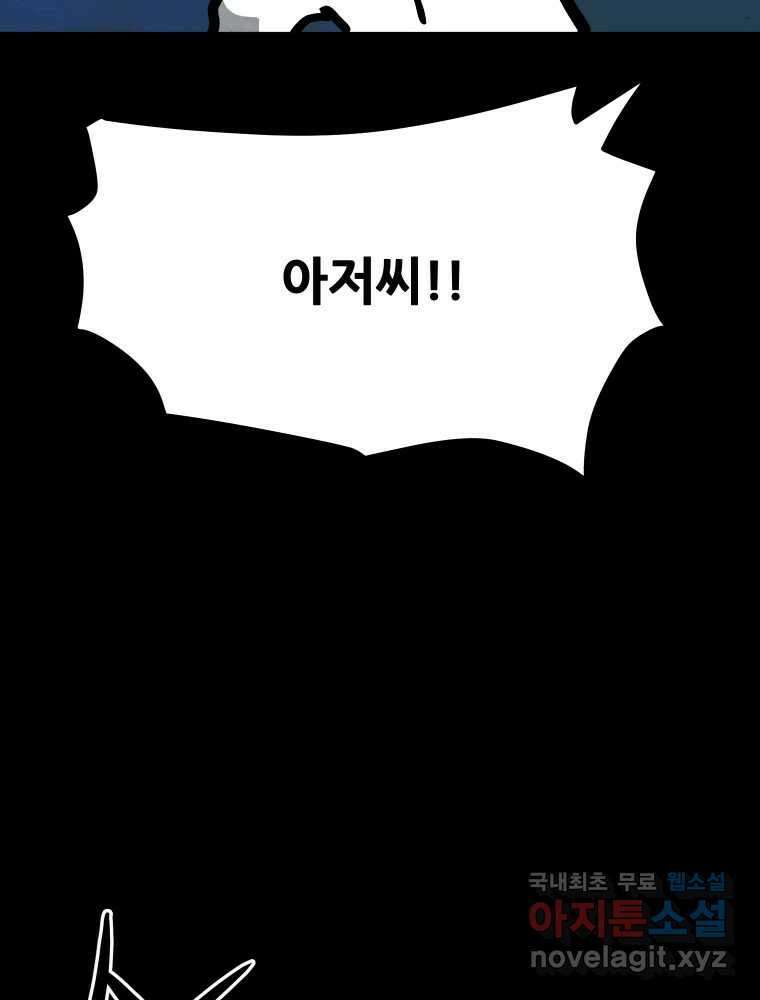 가어도 2부 23화 4