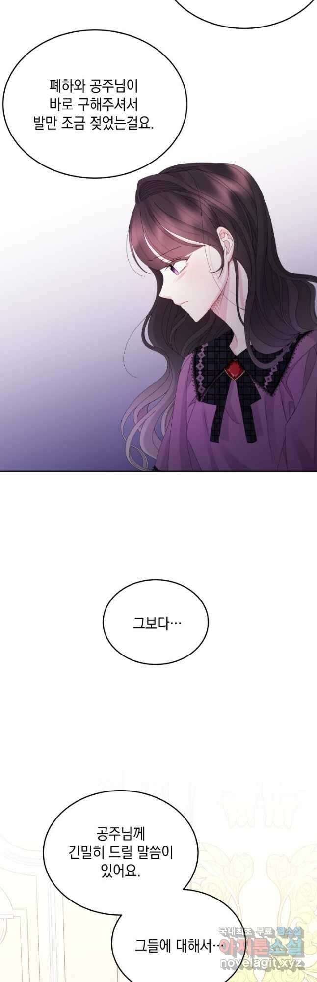 파멸의 공주님 92화 7