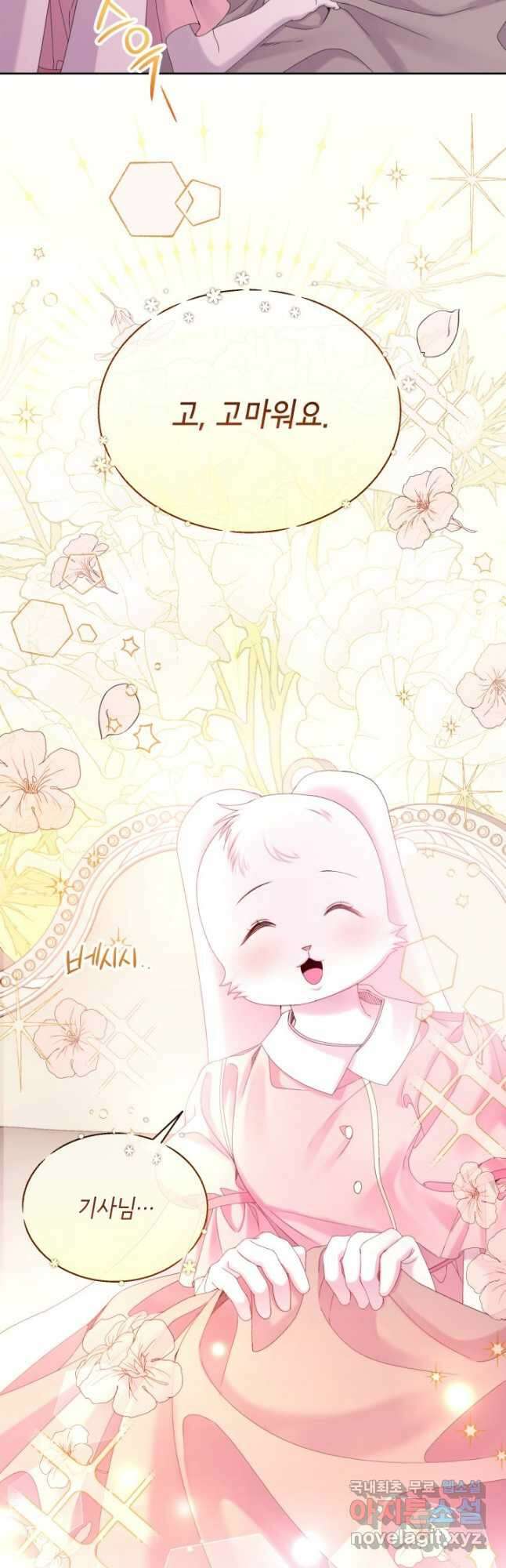 파멸의 공주님 92화 9