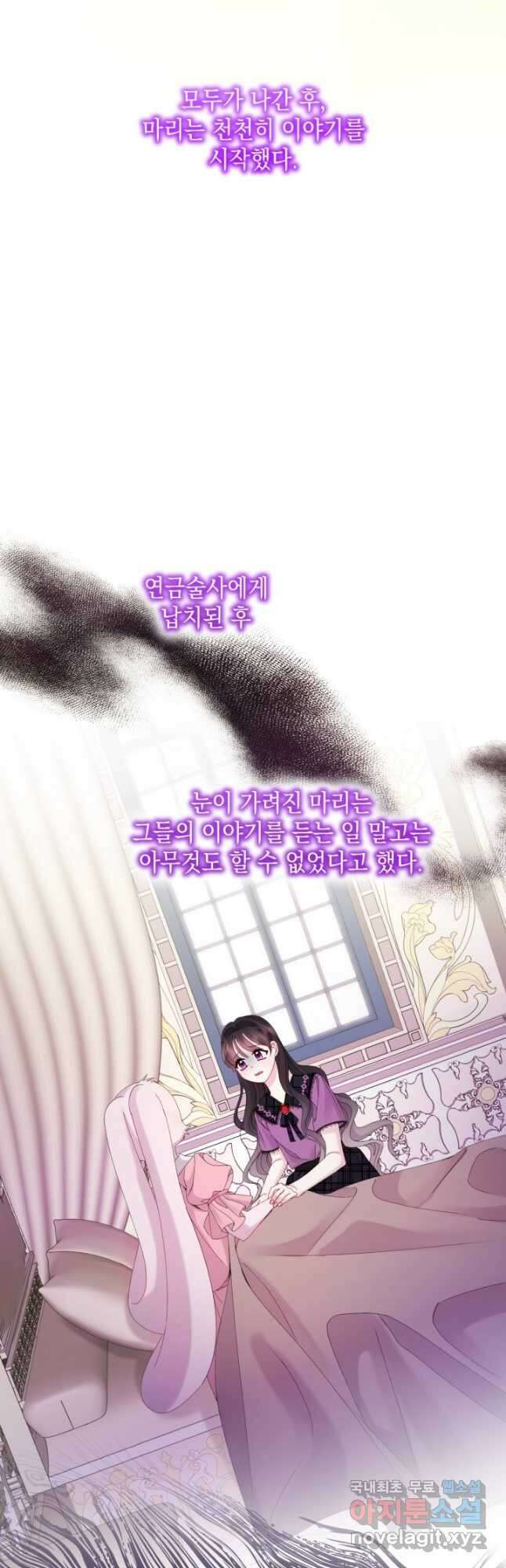 파멸의 공주님 92화 12