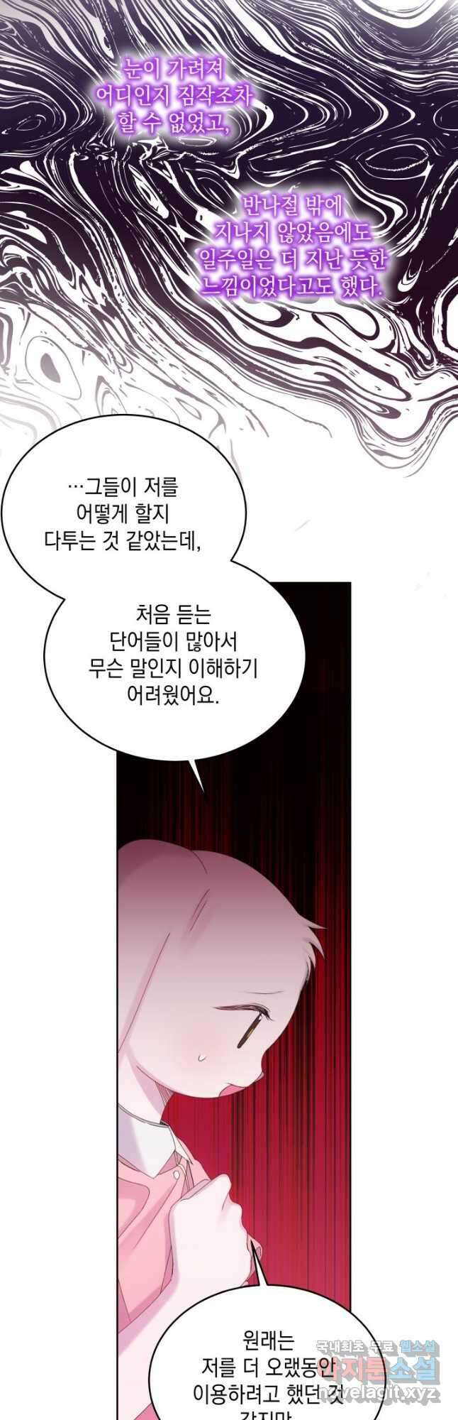 파멸의 공주님 92화 13