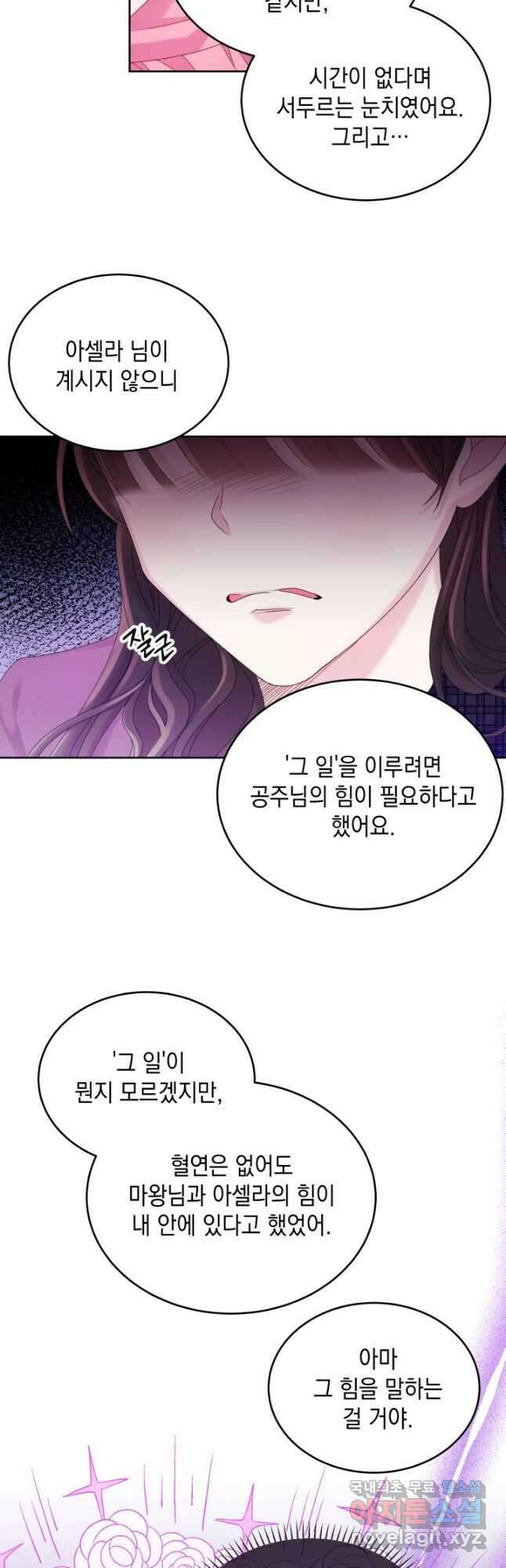 파멸의 공주님 92화 14