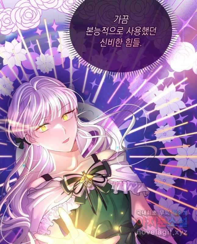파멸의 공주님 92화 15