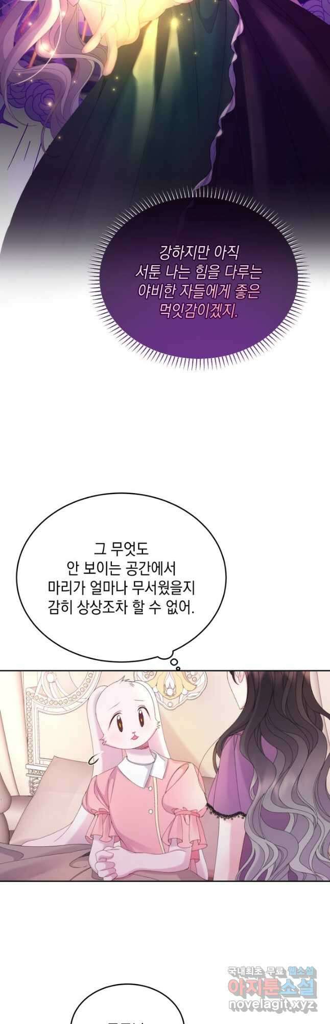 파멸의 공주님 92화 16