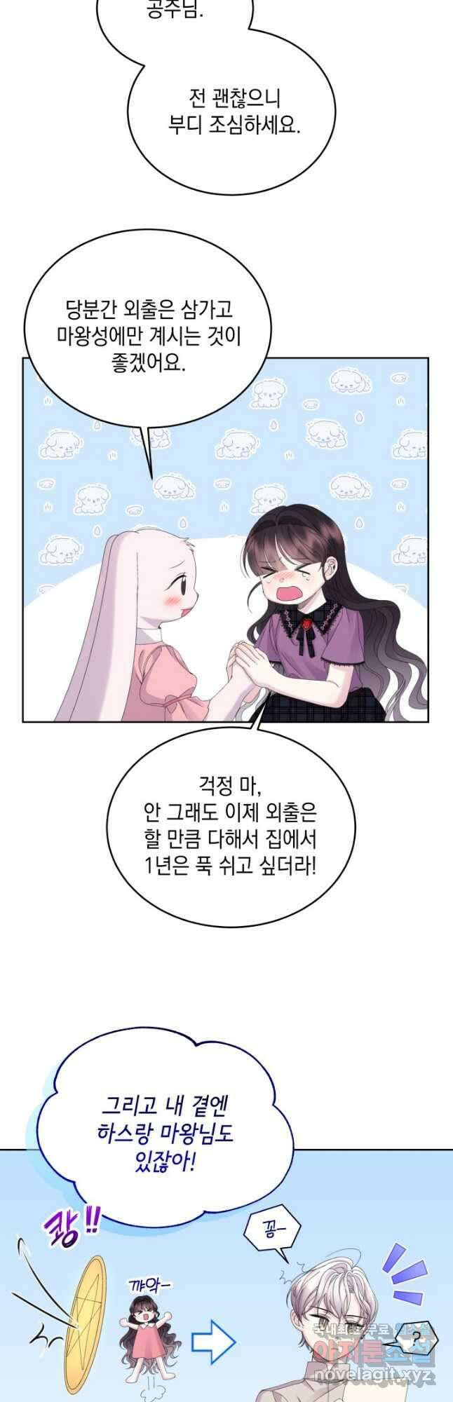 파멸의 공주님 92화 17
