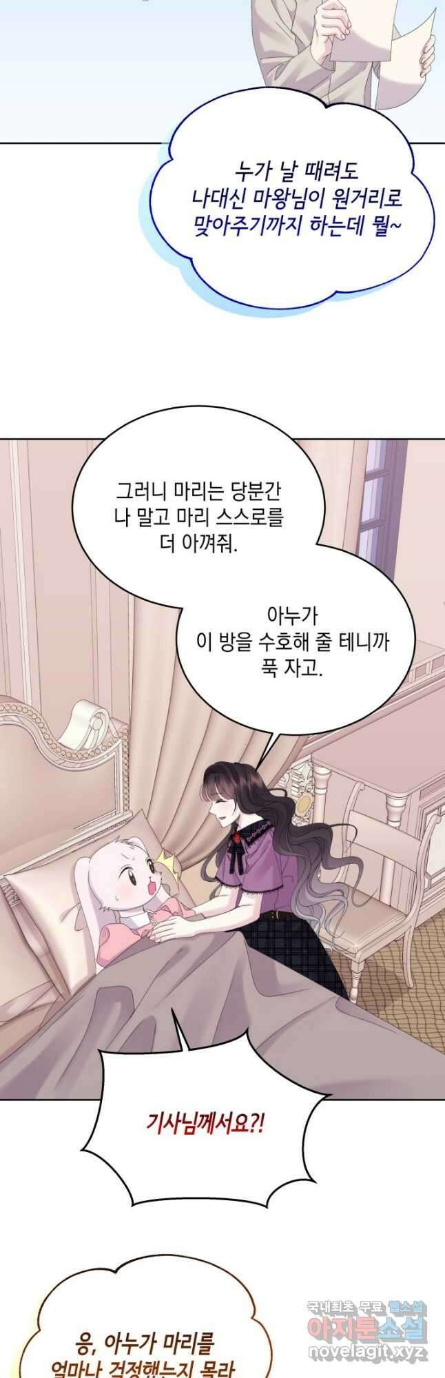 파멸의 공주님 92화 18