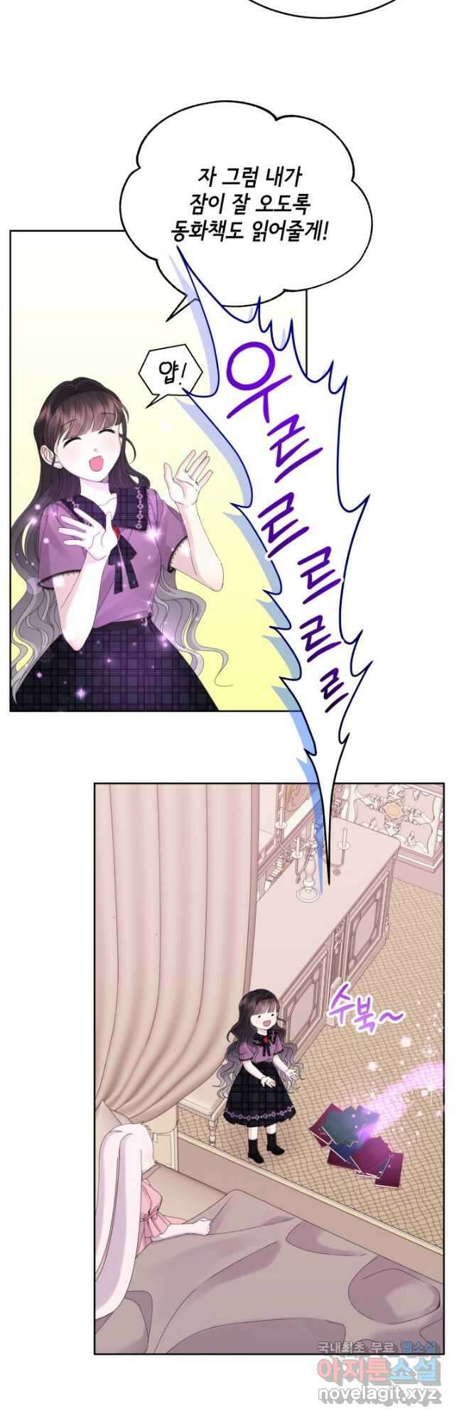 파멸의 공주님 92화 20