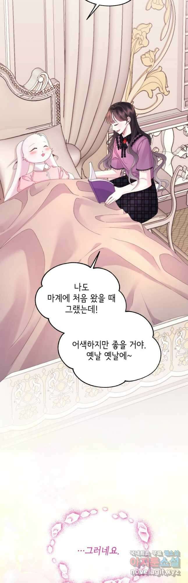파멸의 공주님 92화 22