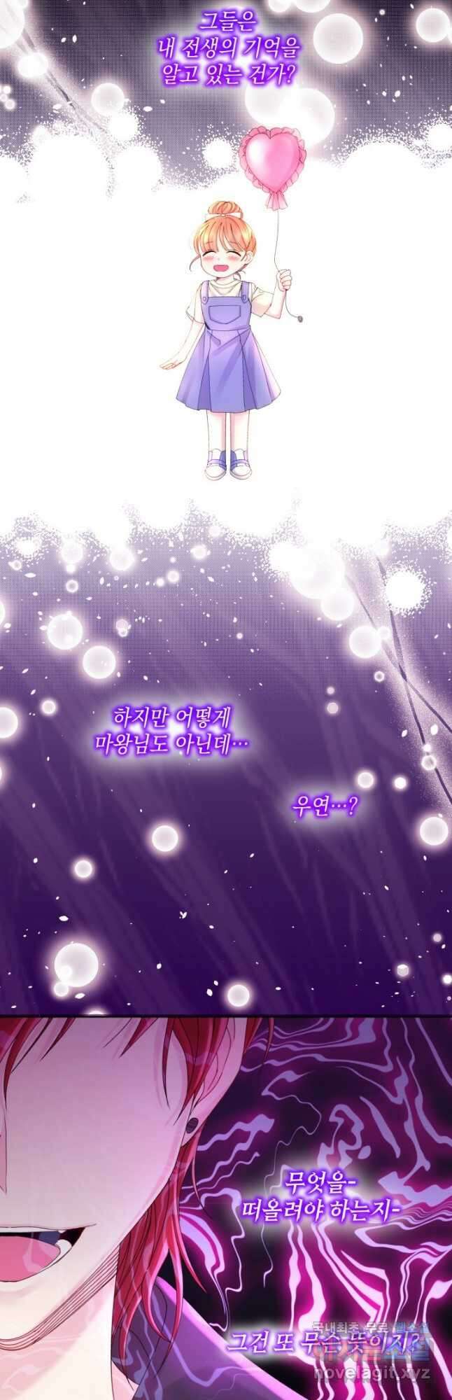 파멸의 공주님 92화 26