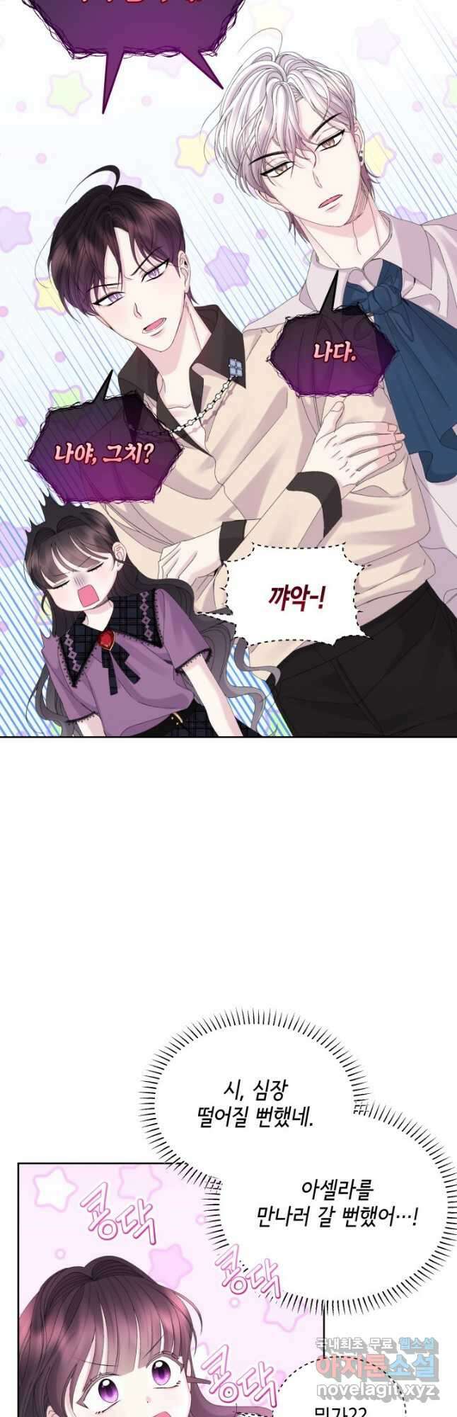 파멸의 공주님 92화 28