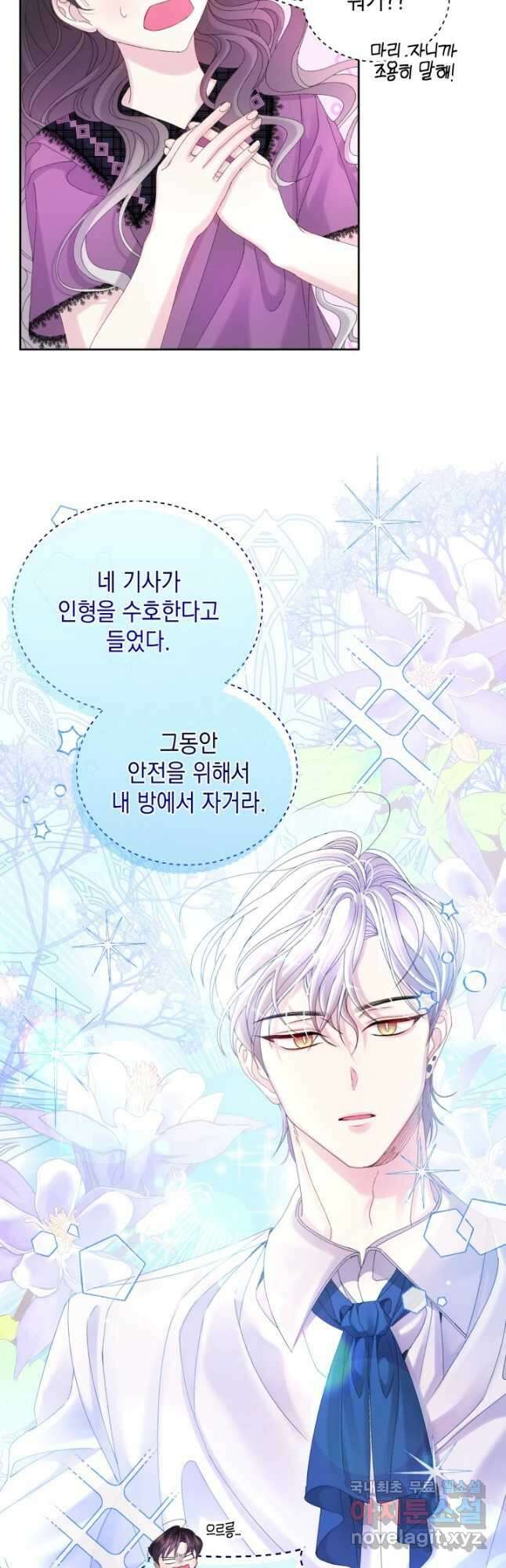 파멸의 공주님 92화 29