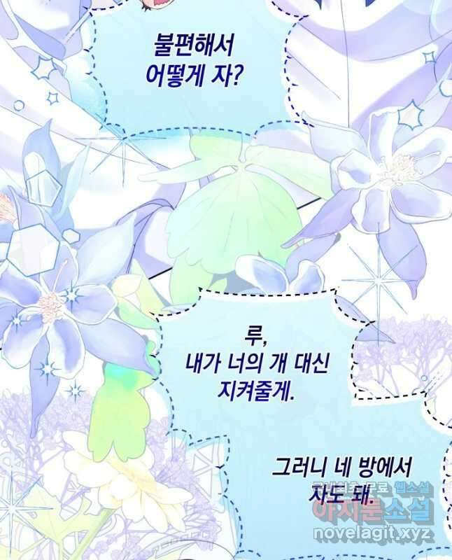 파멸의 공주님 92화 30