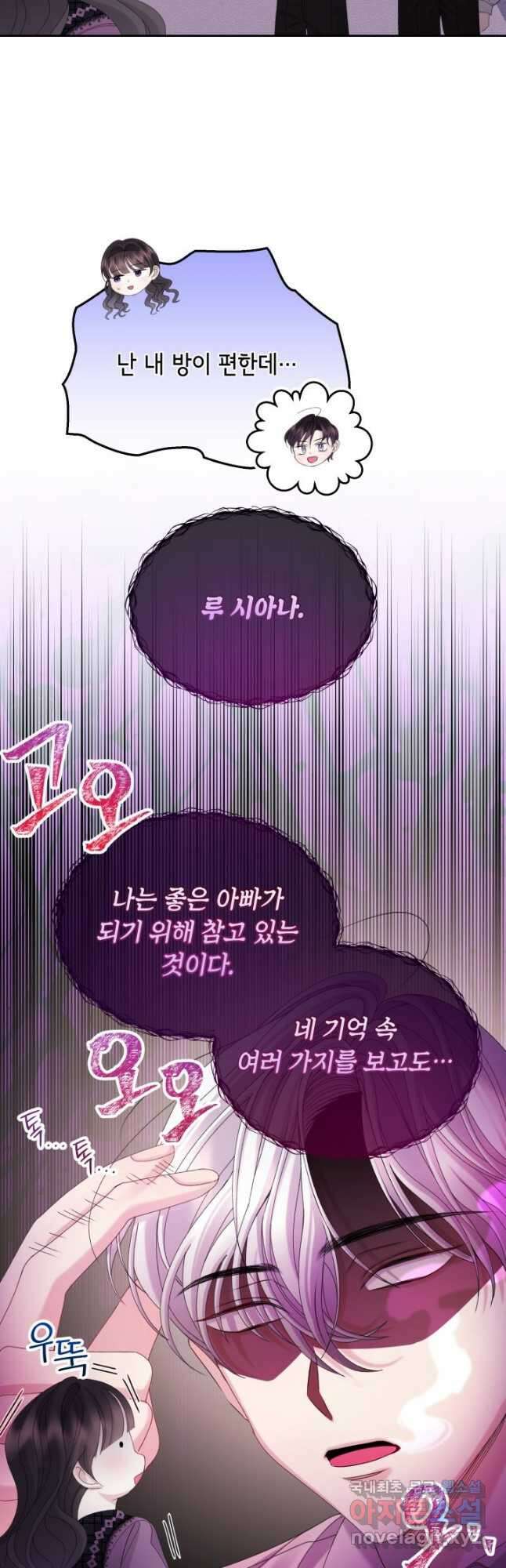 파멸의 공주님 92화 32