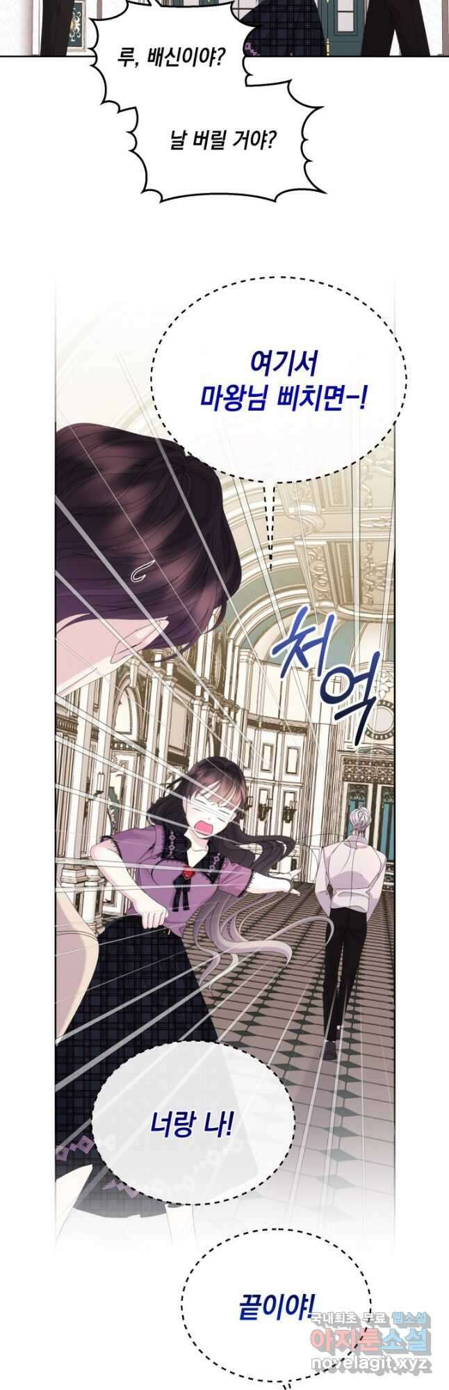 파멸의 공주님 92화 34