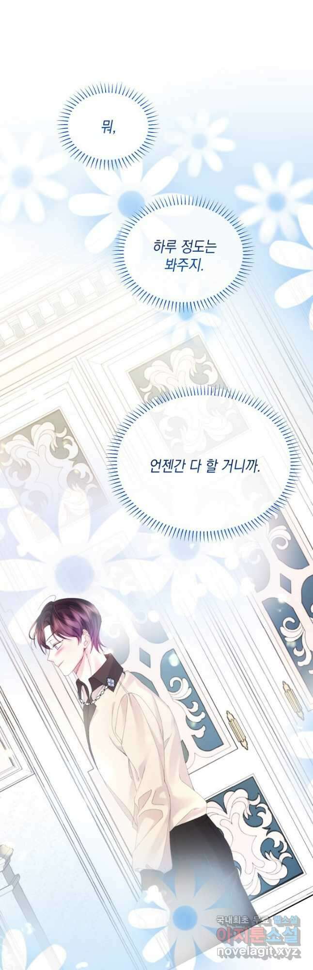 파멸의 공주님 92화 36