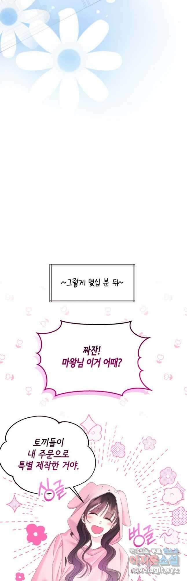 파멸의 공주님 92화 37